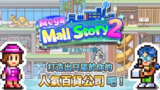 【游戏】《公司物语.apk》