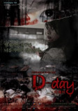 突然有一天之D-day D-day - 어느 날 갑자기 세번째 이야기 (2006)