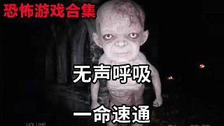 【游戏】《无声呼吸【恐怖游戏】》