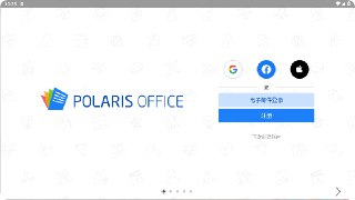 【软件】《Polaris Office 办公软件 v9.9.12 功能解锁》