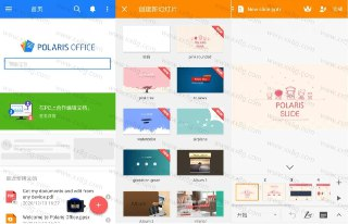 【软件】《Polaris Office Pro 北极星办公v9.9.12高级版》