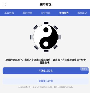 【软件】《排盘宝v2.3.0 高级版》