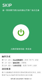 【安卓软件】《SKIP_3.0.0_自动跳过软件开屏广告完全免费.apk》