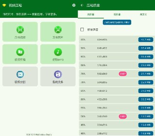 【软件】《视频压缩 v2.0.12高级版》