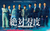 绝对零度 ～情报犯罪紧急搜查～ (2025) 泽口靖子 / 安田显 / 横山裕 / 黑岛结菜 / 一之濑飒 / 马场园梓 / 金田哲 / 松角洋平 / 白本彩奈 / 板谷由夏 首播01，内嵌官方中字【