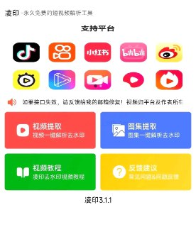 【软件】《新凌印4.3.1 免费版》