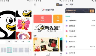 【软件】《CollageArt照片拼贴解锁专业版》