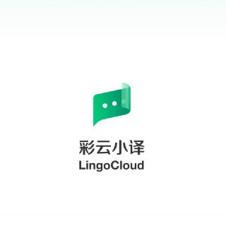 【软件】《彩云小译》