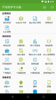 【软件】《Dev Tools开发助手专业版 v9.0.0 解锁付费专业版》
