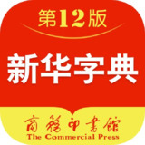 【安卓软件】《新华字典_v1.9.2.apk》