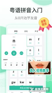 【安卓软件】《粤语随身学.apk》