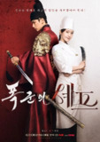 暴君的厨师/暴君的主厨 폭군의 셰프 (2025) 林允儿 /李彩玟/喜剧 1080p简中