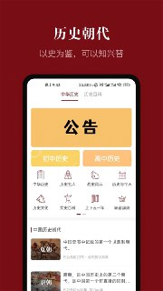 【安卓软件】《中华历史（中华历史基本包含了中下五千年的基本历史）.apk》