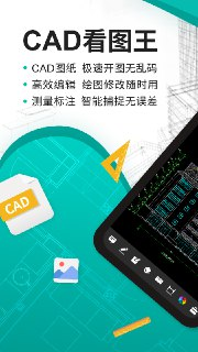 【安卓软件】《CAD看图王v5.15.4高级版.apk》