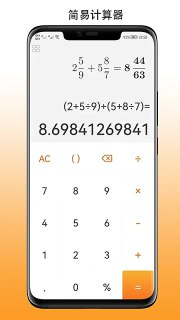 【安卓软件】《计算器v1.02.apk》