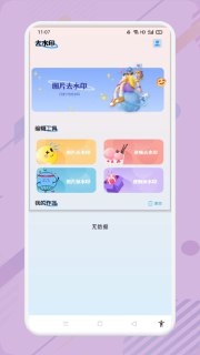 【安卓软件】《小蓝去水印v1.4解锁会员.apk》