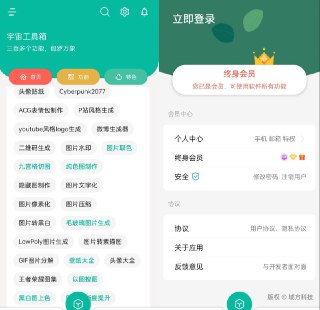【安卓软件】《宇宙工具箱 2.8.5会员版.apk》