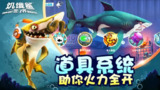 【游戏】《【安卓游戏】饥饿鲨世界 无限货币版》