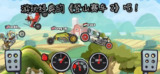 【安卓游戏】《【赛车】登山赛车2魔改版_无限内购【极少部分商品可能不能内购】.apk》
