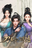 【游戏】《【电脑游戏】刀剑江湖路 v1.0.1.2+创意工坊-大量mod》