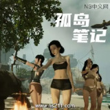 【软件】《孤岛笔记 Island Notes 官方中文v20250824单机下载》