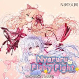 【游戏】《咸鱼喵喵 v1.10k（Nyaruru Fishy Fight）》