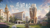 【游戏】《重返校园》