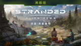 【游戏】《滞困：异星黎明》