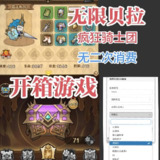 【游戏】《【开箱】疯狂骑士团_附GM后台》