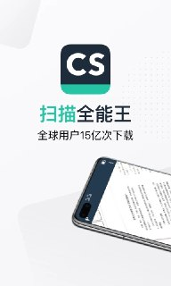 【软件】《CamScanner 全能扫描王 v7.1.0.2508220000 高级版》