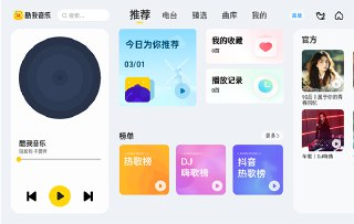 【软件】《酷我音乐全版本 v20250828 去广告+去更新+畅听音乐+免费下音乐+PC+HD+极简+车机共存版》