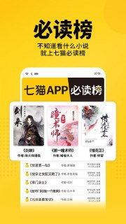 【软件】《七猫免费小说 v7.79.81高级版》