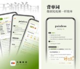 【软件】《无痛单词 v3.0.3 刷单词记单词，多维数据生成契合你记忆，解锁VIP会员版》