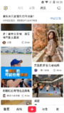 【软件】《小红书谷歌版8.97.0》