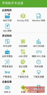 【安卓软件】《Dev Tools 开发助手v9.0.0专业版.apk》