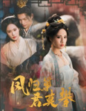 【短剧】凤归巢君莫攀（60集全集）王禹翰&刘昱辰