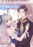 【短剧】暖阳劫（88集全集）动漫