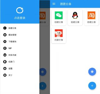 【安卓软件】《团团分身V2.6.0 高级版.apk》
