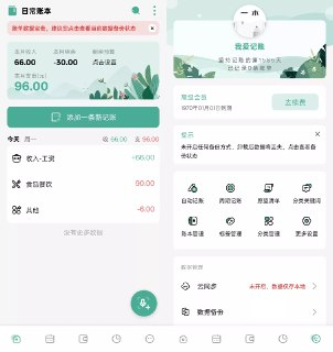 【安卓软件】《一木记账v6_1_7会员版_邮箱登录.apk》