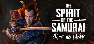 【游戏】《武士的精神》