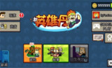 【游戏】《英雄丹v1.12.44（进入游戏获取大量货币）》