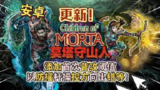 【游戏】《莫塔守山人v1.0.1[完整版]Steam移植》
