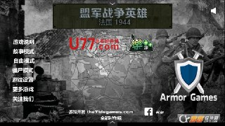 【游戏】《盟军战争英雄（flash游戏）.apk》