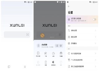 【软件】《迅雷浏览器 v2.6.0.8725》