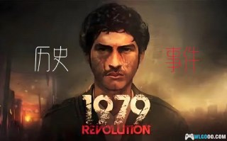 【安卓游戏】《1979革命:黑色星期五[汉化版]Steam移植.apk》