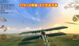 【游戏】《大航空时代[完整版]Steam移植》