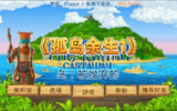 【游戏】《孤岛余生1v1.3[完整版]pC移植》