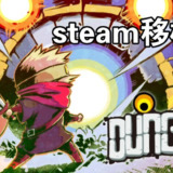 【游戏】《贪婪地牢Steam移植》