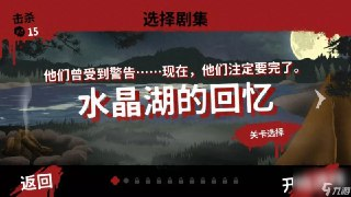 【游戏】《十三号星期五解锁全部关卡》