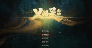 【游戏】《义闻录：轮回v16.547中文版》